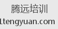 腾远培训